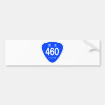 国道460号線ー国道標識 バンパーステッカー