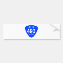 国道490号線ー国道標識 バンパーステッカー