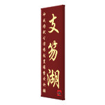 支笏湖　【神威櫓釈古潭縁起豊穣繁栄祈願】１００年保存キャンバス ギャラリー張りキャンバス