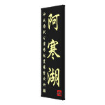 阿寒湖　【神威櫓釈古潭縁起豊穣繁栄祈願】１００年保存キャンバス 張りキャンバスプリント