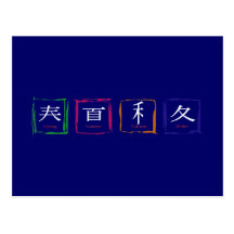 4 estações no japonês - texto branco cartões postais