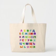 Alfabeto de russo bolsa de lona