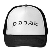 Avraham (Abraham) - rotulação hebréia do roteiro Bonés