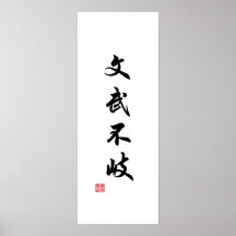 Canvas tradicionais chinesas/japonesas da caligraf poster
