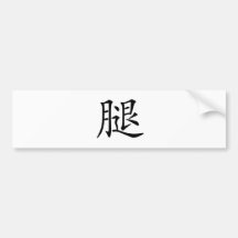 Caráter chinês: tui, significando: pé adesivo