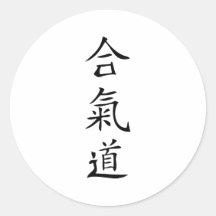 Caráter do japonês do Aikido Adesivos Em Formato Redondos