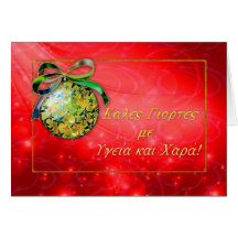 cartões de natal gregos