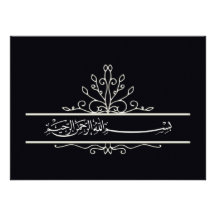 Convite floral preto islâmico do casamento do Islã