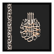 Convite islâmico elegante do bismillah do preto do