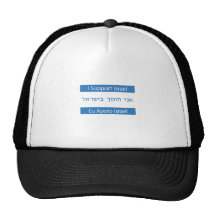 Eu Apoio Israel, eu apoio Israel Boné
