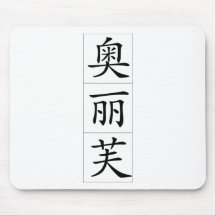 Nome chinês para a azeitona 20277_1.pdf mouse pad