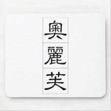 Nome chinês para a azeitona 20277_2.pdf mousepad