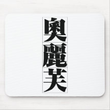 Nome chinês para a azeitona 20277_3.pdf mousepads
