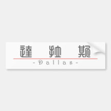 Nome chinês para Dallas 22326_0.pdf Adesivos