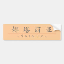 Nome chinês para Natalia 21107_1.pdf Adesivo