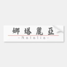 Nome chinês para Natalia 21107_4.pdf Adesivos