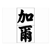 Nome chinês para o vendaval 20592_4.pdf cartao postal