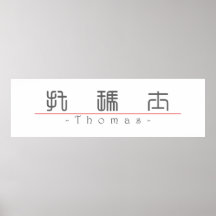 Nome chinês para Thomas 20833_0.pdf Posters