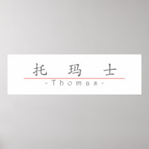 Nome chinês para Thomas 20833_1.pdf Poster