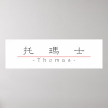 Nome chinês para Thomas 20833_2.pdf Pôsteres