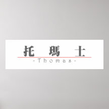 Nome chinês para Thomas 20833_3.pdf Pôsteres