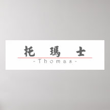 Nome chinês para Thomas 20833_4.pdf Poster