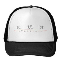 Nome chinês para Vanessa 20360_2.pdf Bonés