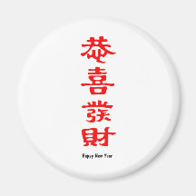 O feliz ano novo chinês ima de geladeira