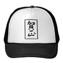 O feliz ano novo no japonês - preto bone