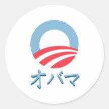 Obama no t-shirt japonês adesivos em formato redondos
