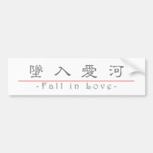 Palavra chinesa para a queda no amor 10197_2.pdf adesivo