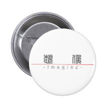 Palavra chinesa para Imagine 10216_0.pdf Boton