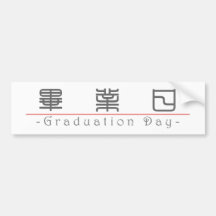 Palavra chinesa para o dia de graduação 10160_0.pd adesivos