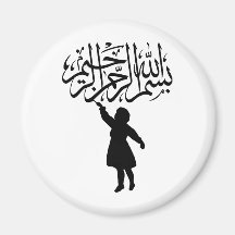 Silhueta Bismillah islâmico da criança pequena Imas De Geladeira