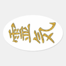 Símbolo de REIKI Adesivos