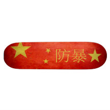 Skate Internationl de VANDAL★ (chinês)