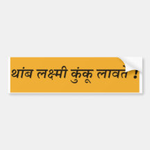 Thamb Laxmi Kunku Lavate - Marathi Adesivos
