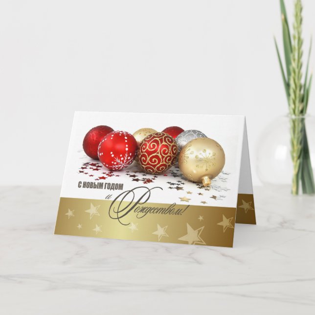 С Н в ы м Г о д о о м. Cartão de Ano Novo em Russo (Frente)