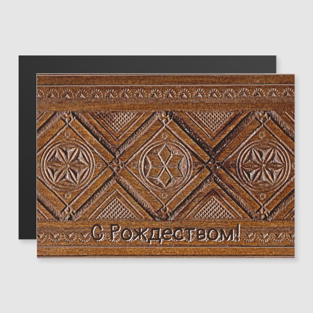 С Р о д е ж т с в о м (Frente/Verso)