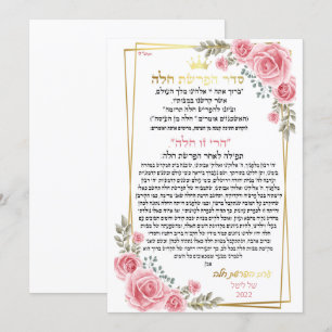 ב ר כ ל ע ה ר ב ה פ ר ש ת  em 