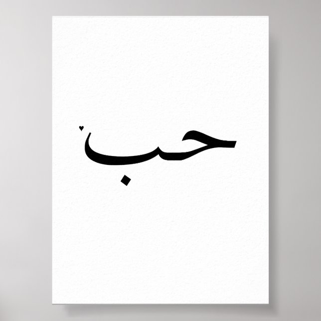 حب - valentine typography poster (Frente)