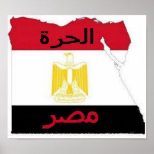 مصرالحرة - impressão livre de Egipto