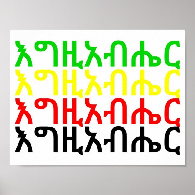 እግዚአብሔር - God in Amharic Poster (Frente)