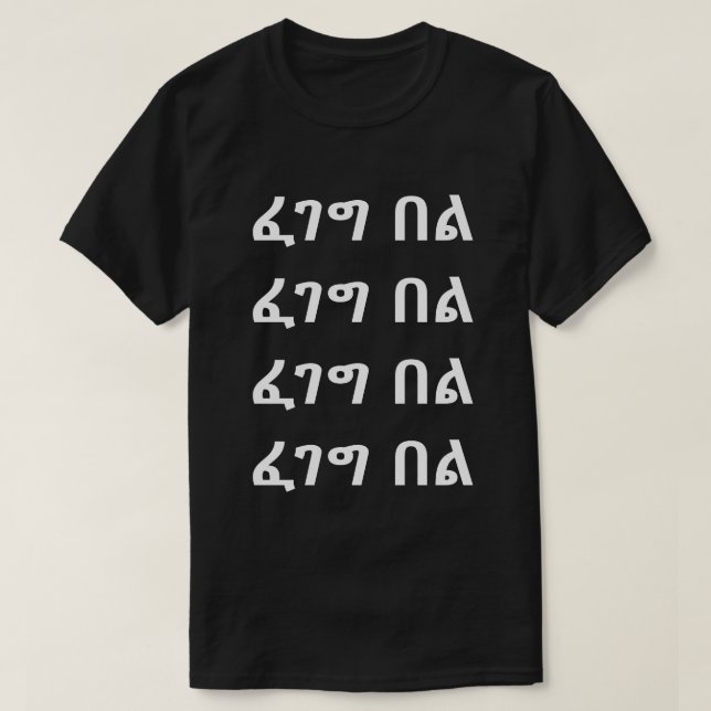 ፈ ገ ግ ል - Sorria na camiseta amárica (Frente do Design)