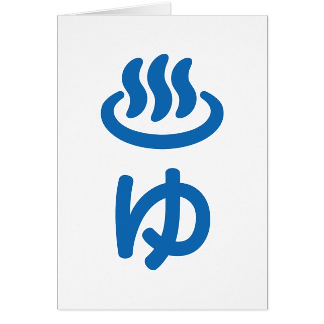 ♨ ゆ Água Quente - Yu | Cartão de Língua Japonês (Frente)