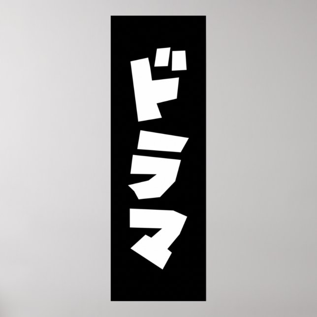 ド de Drama Japonês ラ マ Poster do Idioma Katakana d (Frente)