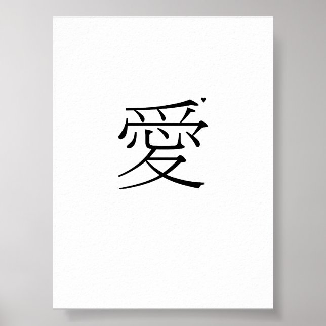 愛 - valentine typography poster (Frente)