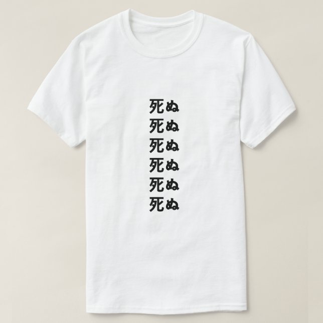 死 ぬ morre em camiseta japonesa (Frente do Design)