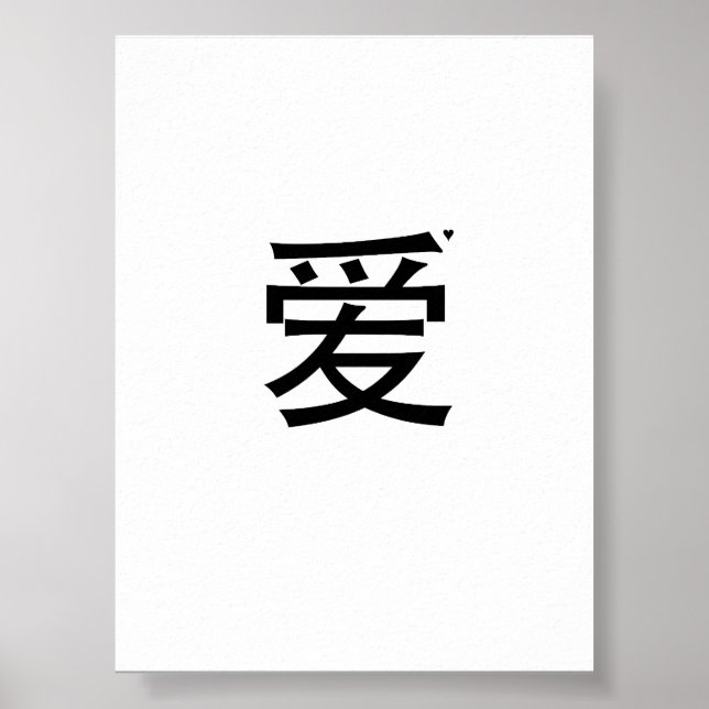 爱 - valentine typography poster (Frente)