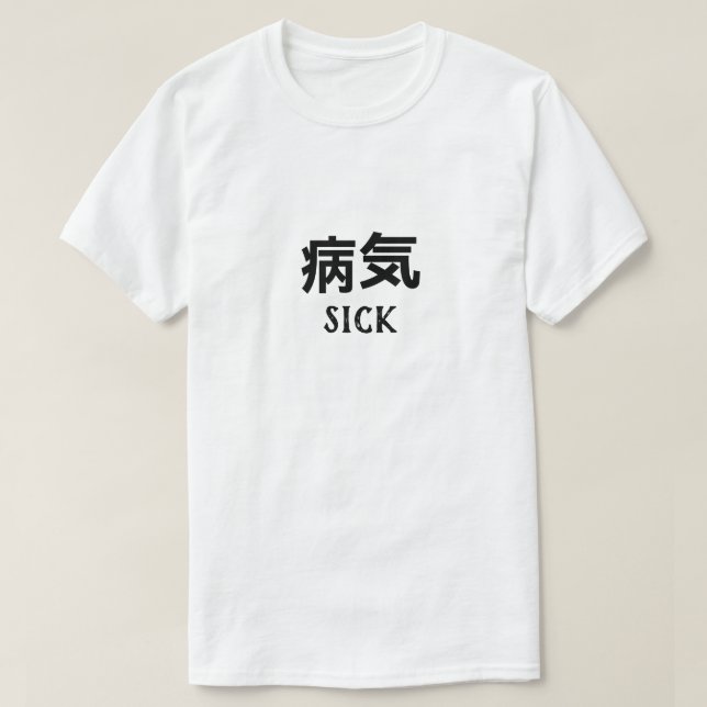 病 気 doente na camiseta japonesa (Frente do Design)
